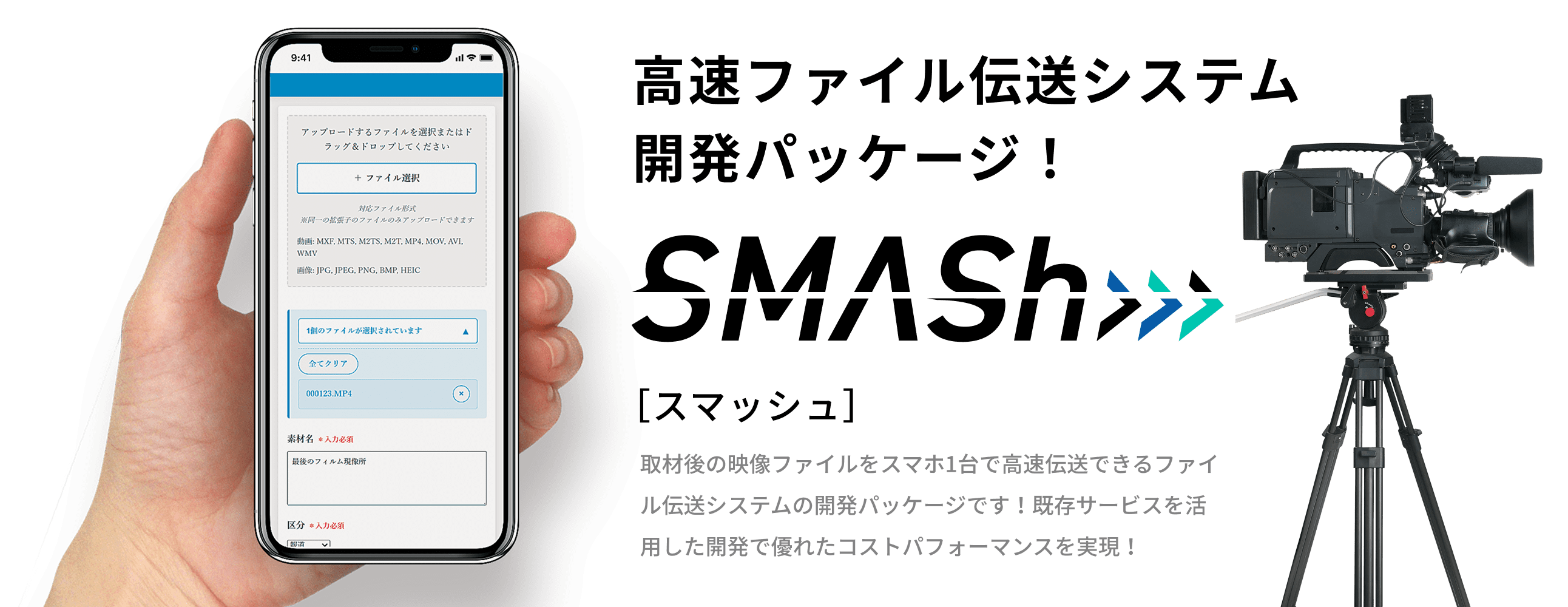 高速ファイル伝送システム開発パッケージ！SMASh