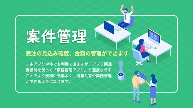 案件管理アプリ