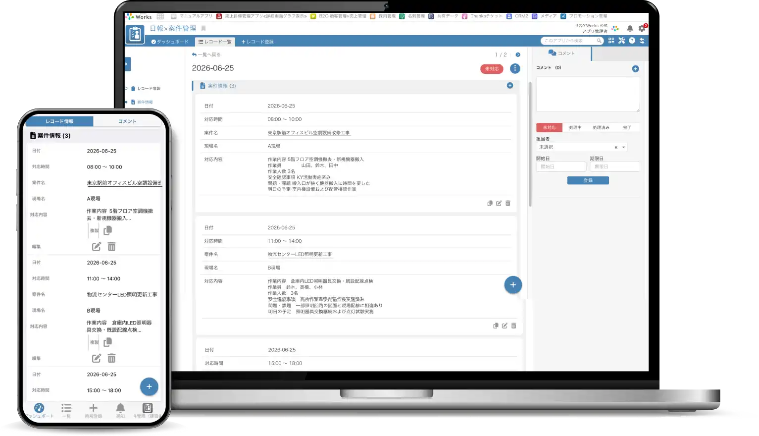 日報 × 案件管理の画面イメージ