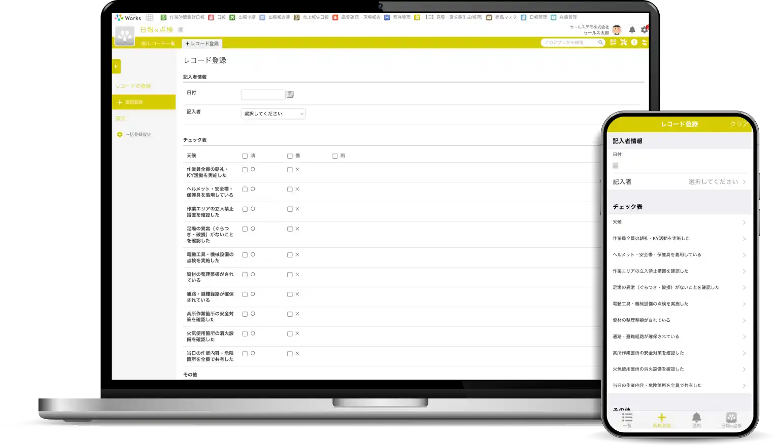 日報 × 安全チェックの画面イメージ