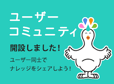 サスケWorks ユーザーコミュニティ