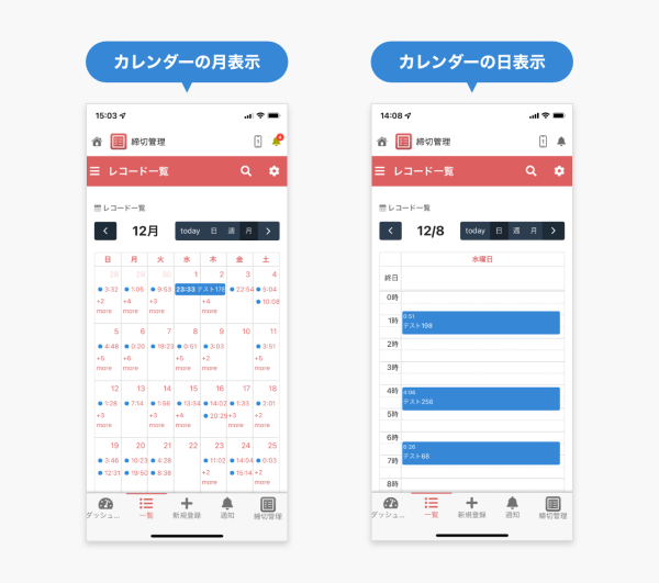レコードモバイルアプリ【カレンダー表示機能】