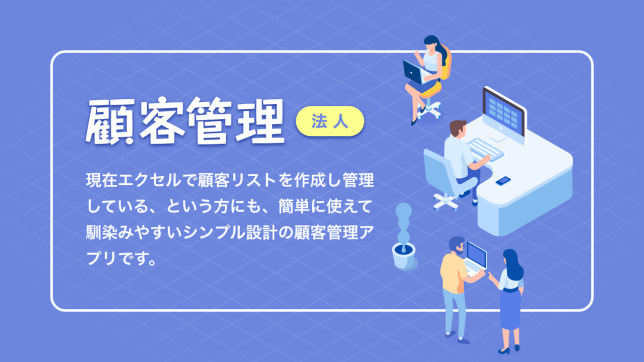 顧客管理（法人）