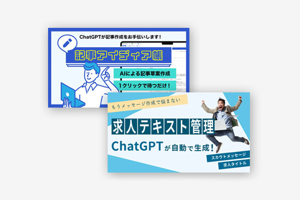 ChatGPT活用アプリ