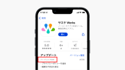 iOSアプリアップデートのお知らせ（ v1.0.3）