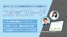 スタッフカード