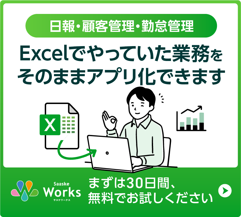 Excelでやっていた業務をそのままアプリ化できます