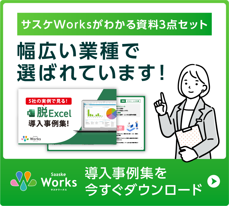 サスケWorksは幅広い業種で選ばれています！
