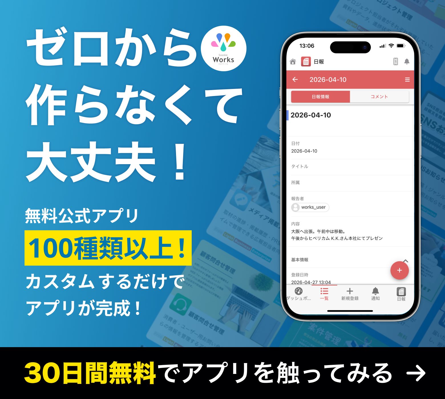 ゼロから作らなくて大丈夫！30日間無料でアプリを触ってみる