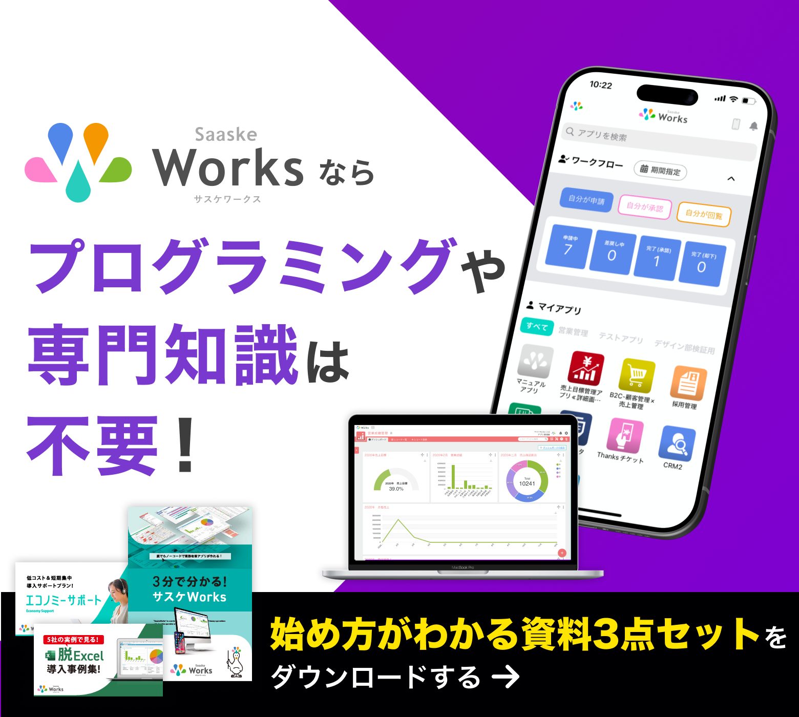 プログラミングや専門知識は不要！資料3点セットをダウンロードする