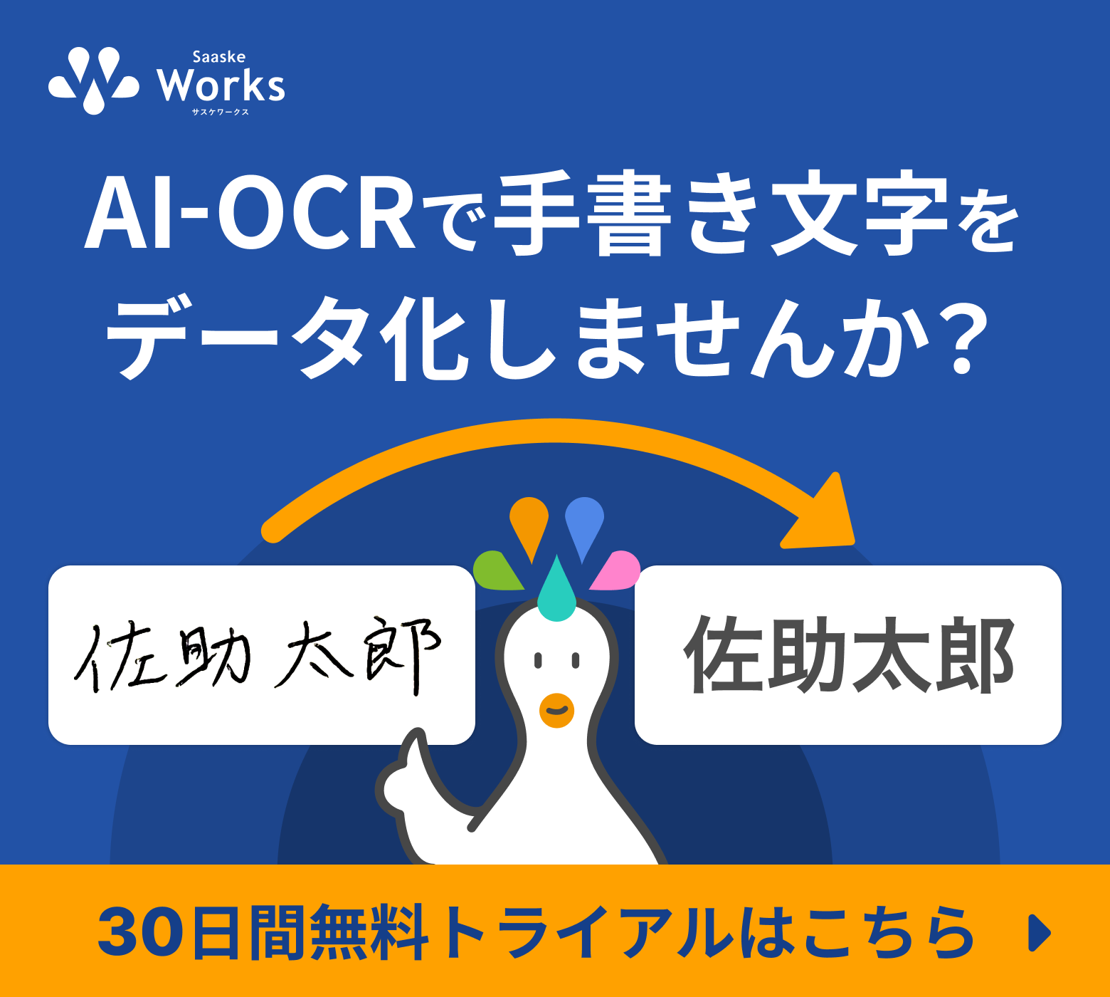 AI-OCRで手書き文字をデータ化しませんか？無料トライアルはこちら