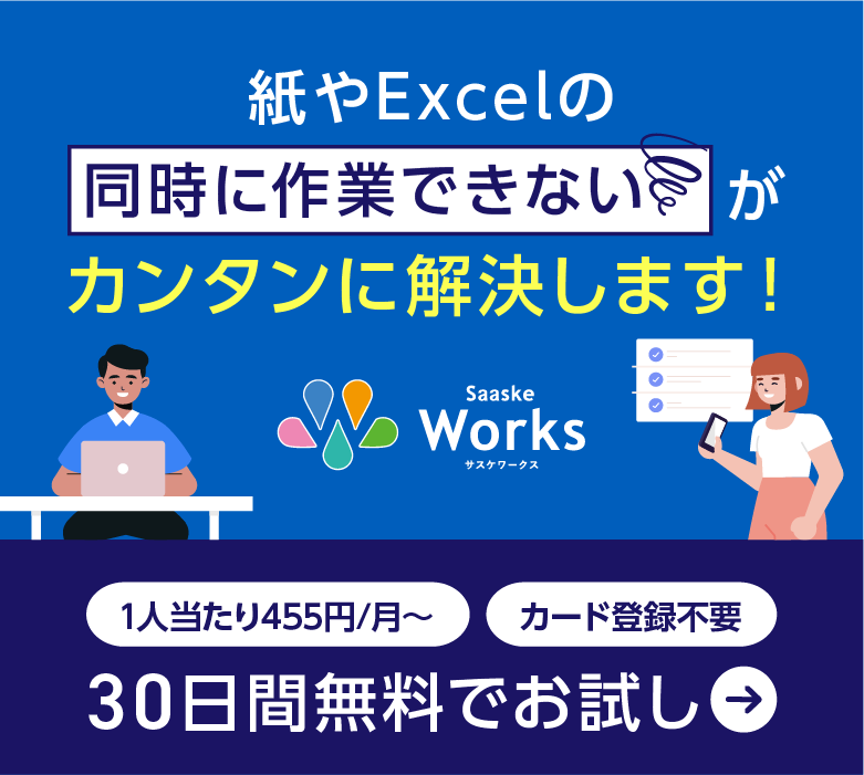 紙やExcelの同時にできない作業がカンタンに解決します！