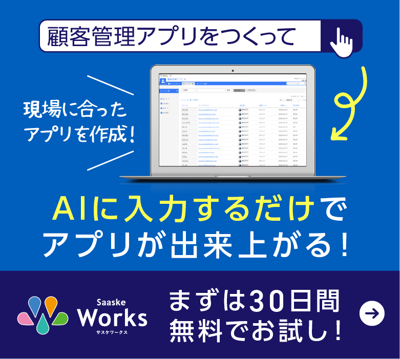 AIに入力するだけでアプリが出来上がる！まずは30日間無料でお試しください