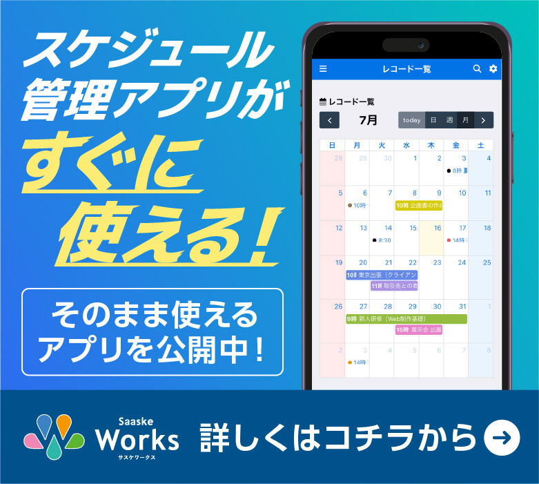 スケジュール管理アプリがすぐに使える！そのまま使えるアプリを公開中！詳しい機能はアプリストアをご確認ください