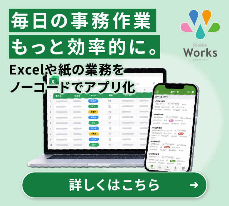 毎日の事務作業もっと効率的に。Excelや紙の業務をノーコードでアプリ化｜詳しくはこちら