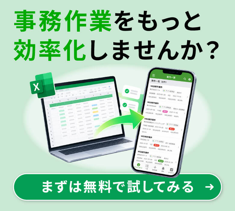 事務作業をもっと効率化しませんか？まずは無料で試してみる